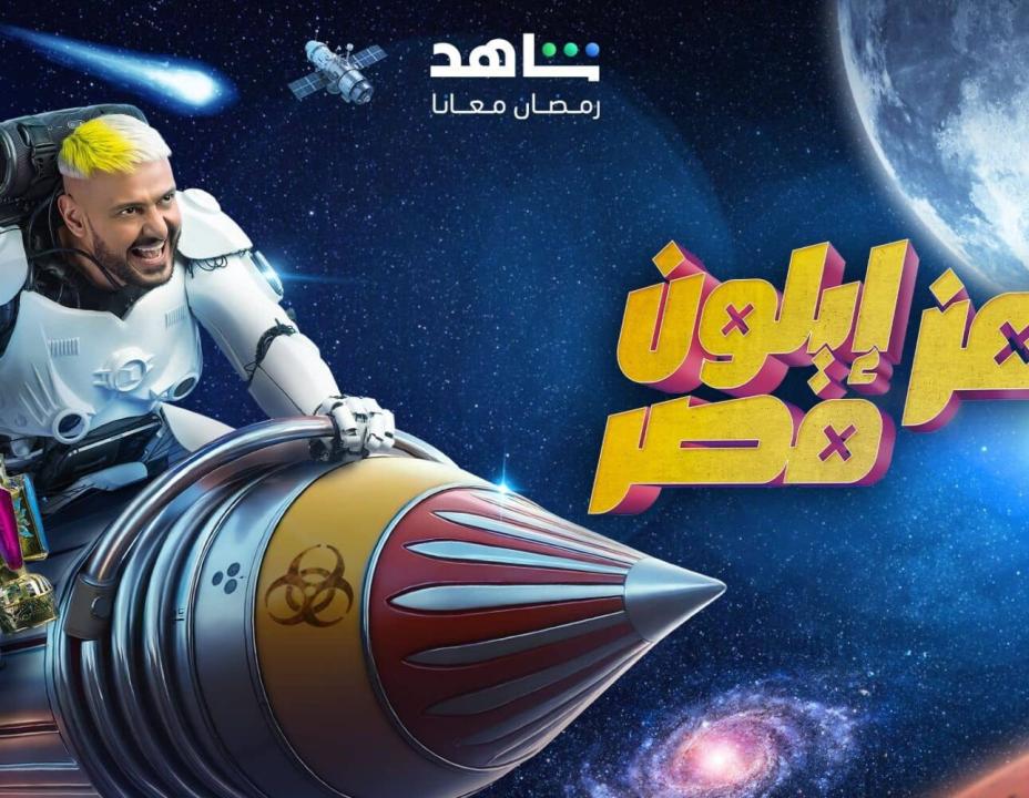 شاهد برنامج رامز ايلون مصر الحلقة 9 التاسعة