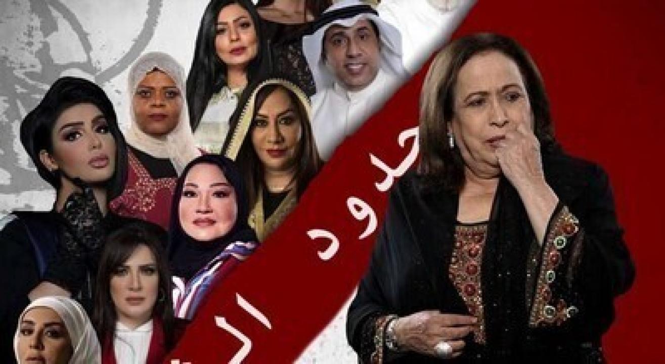 شاهد مسلسل حدود الشر الحلقة 15 الخامسة عشر