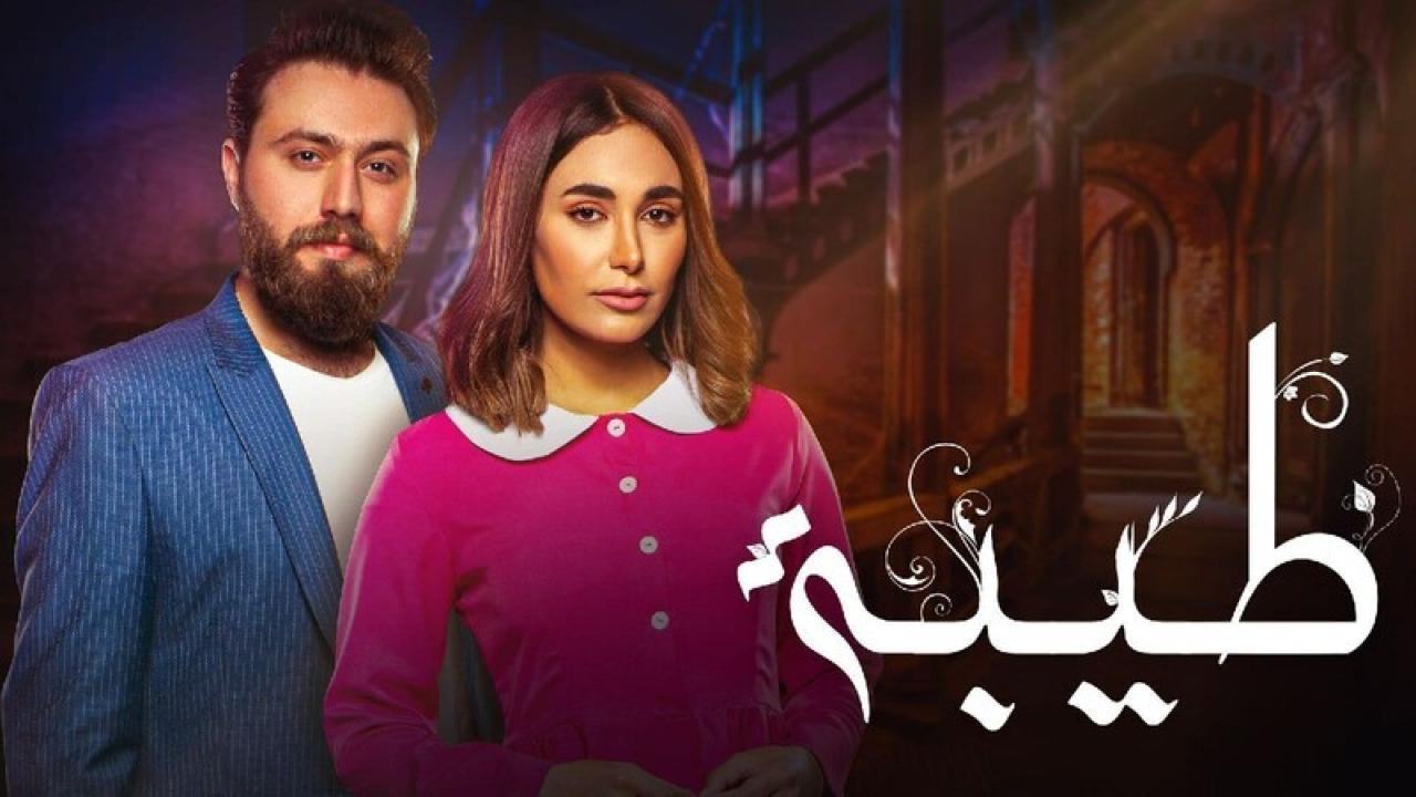 شاهد مسلسل طيبة الحلقة 25 الخامسة والعشرون