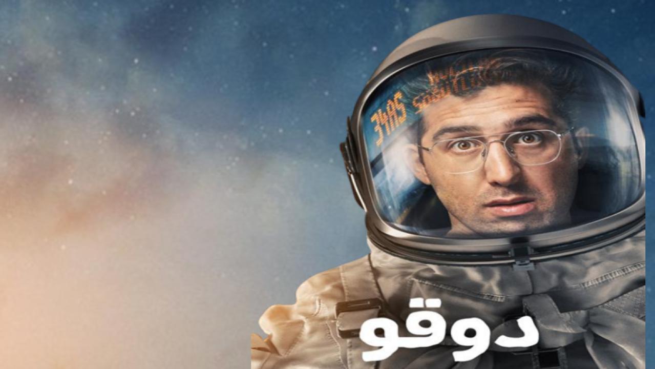 شاهد مسلسل دوقو الحلقة 7 مدبلجة للعربية HD