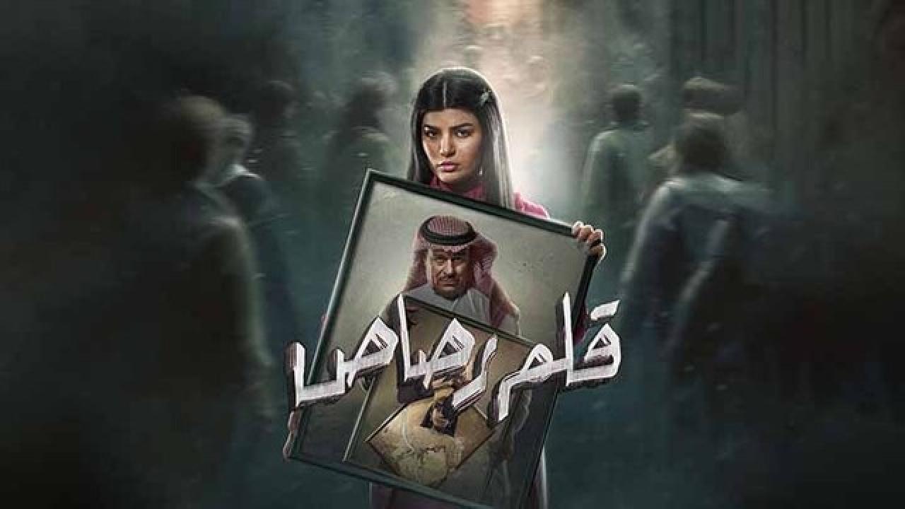 شاهد مسلسل قلم رصاص الحلقة 8 الثامنة