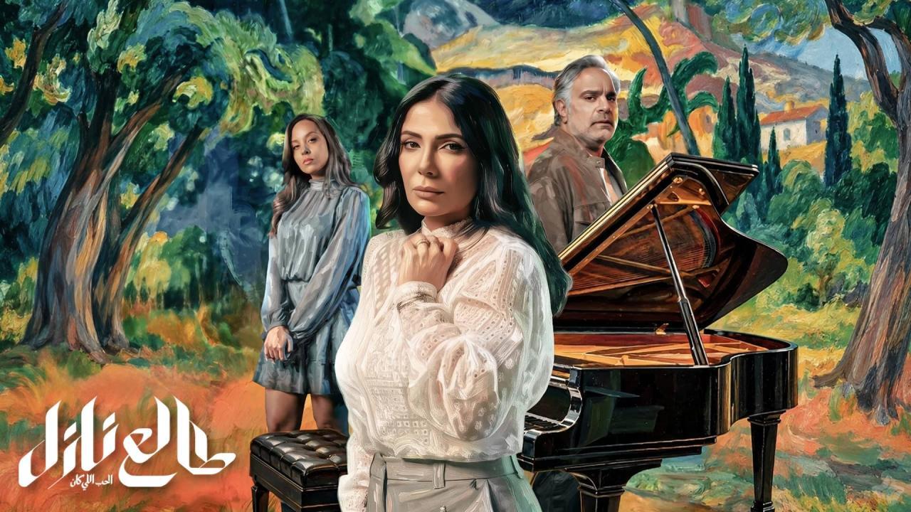 شاهد مسلسل طالع نازل الحلقة 2 الثانية