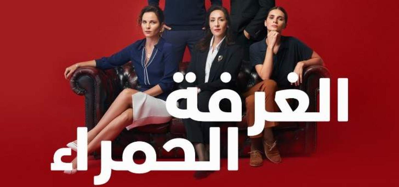 شاهد مسلسل الغرفة الحمراء مدبلج الحلقة 114 مدبلجة للعربية HD