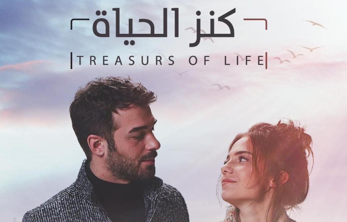 شاهد مسلسل كنز الحياة الحلقة 10 مدبلجة للعربية HD