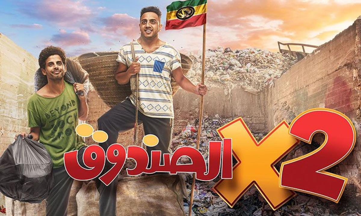 شاهد مسلسل اتنين في الصندوق الحلقة 24 الرابعة والعشرون