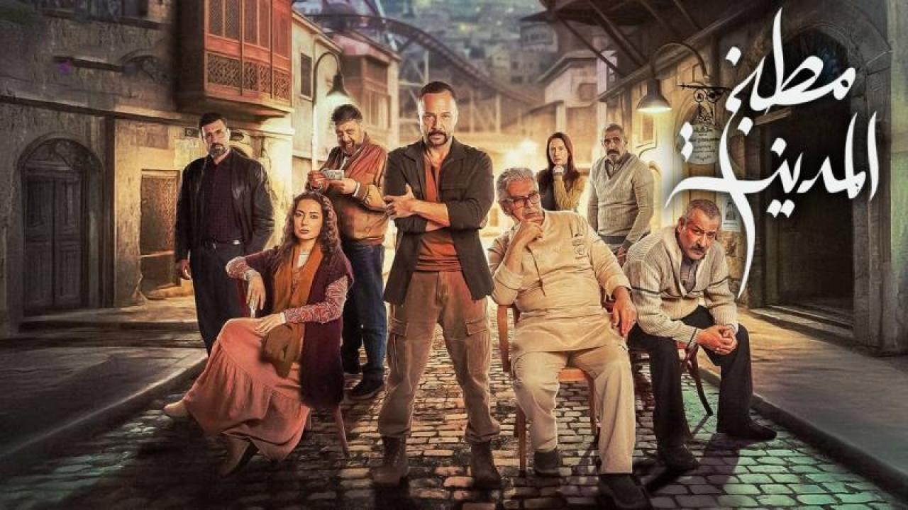 شاهد مسلسل مطبخ المدينة الحلقة 14 الرابعة عشر