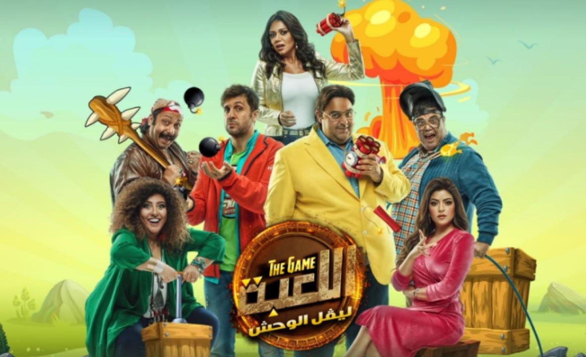شاهد مسلسل اللعبة 2 الحلقة 5 الخامسة
