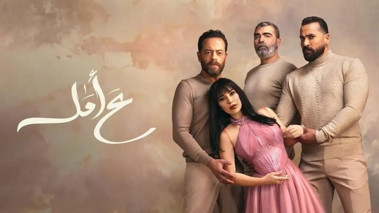 شاهد مسلسل ع امل الحلقة 6 السادسة