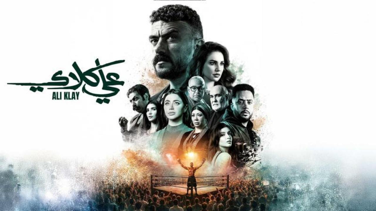شاهد مسلسل علي كلاي الحلقة 16 السادسة عشر
