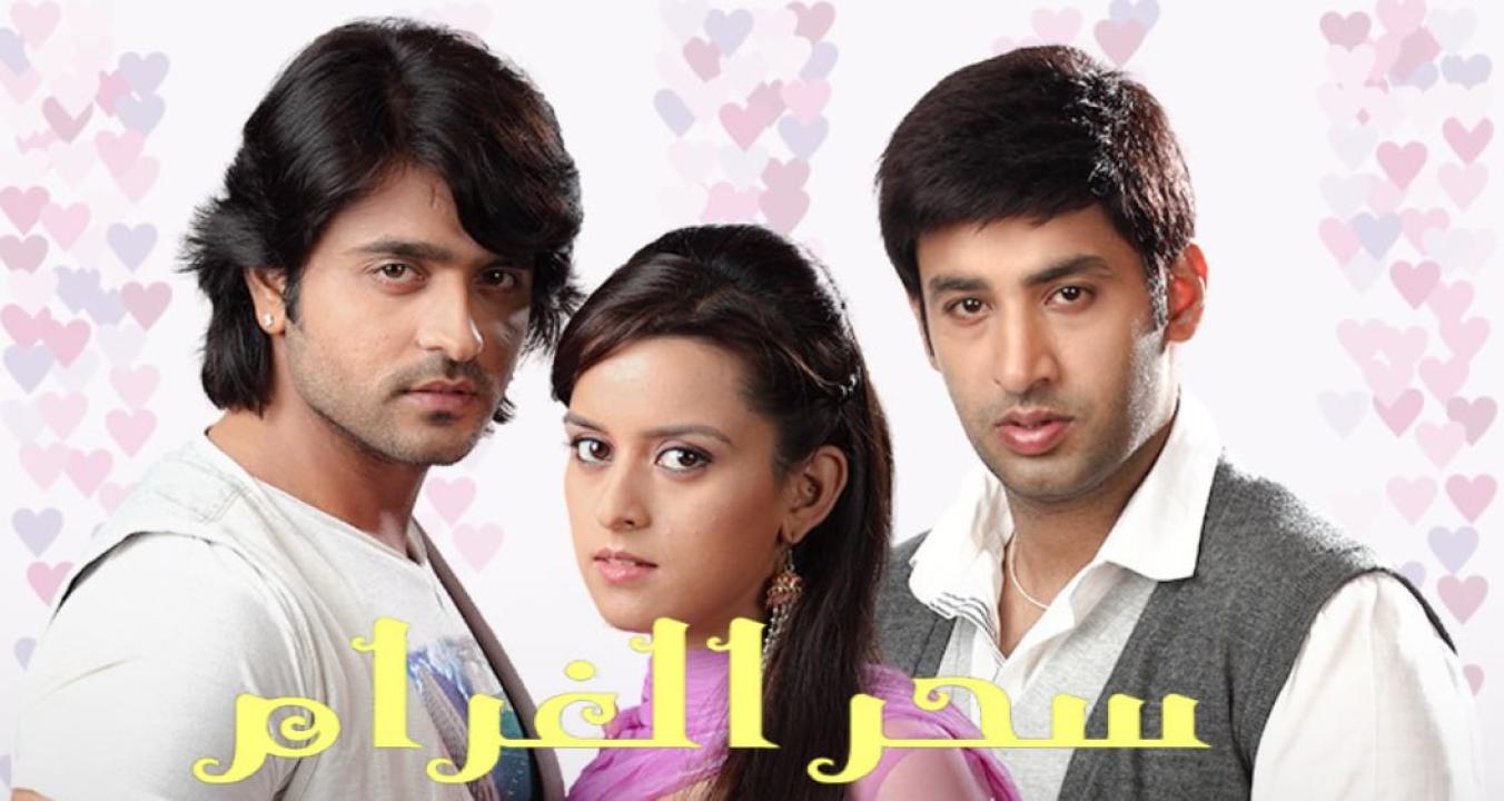 شاهد مسلسل سحر الغرام الحلقة 23 مدبلجة
