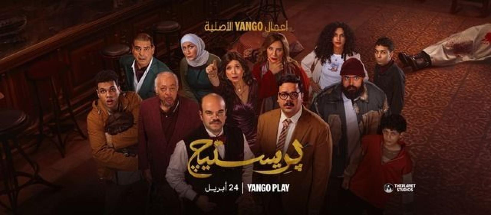 شاهد مسلسل بريستيج الحلقة 1 الاولي