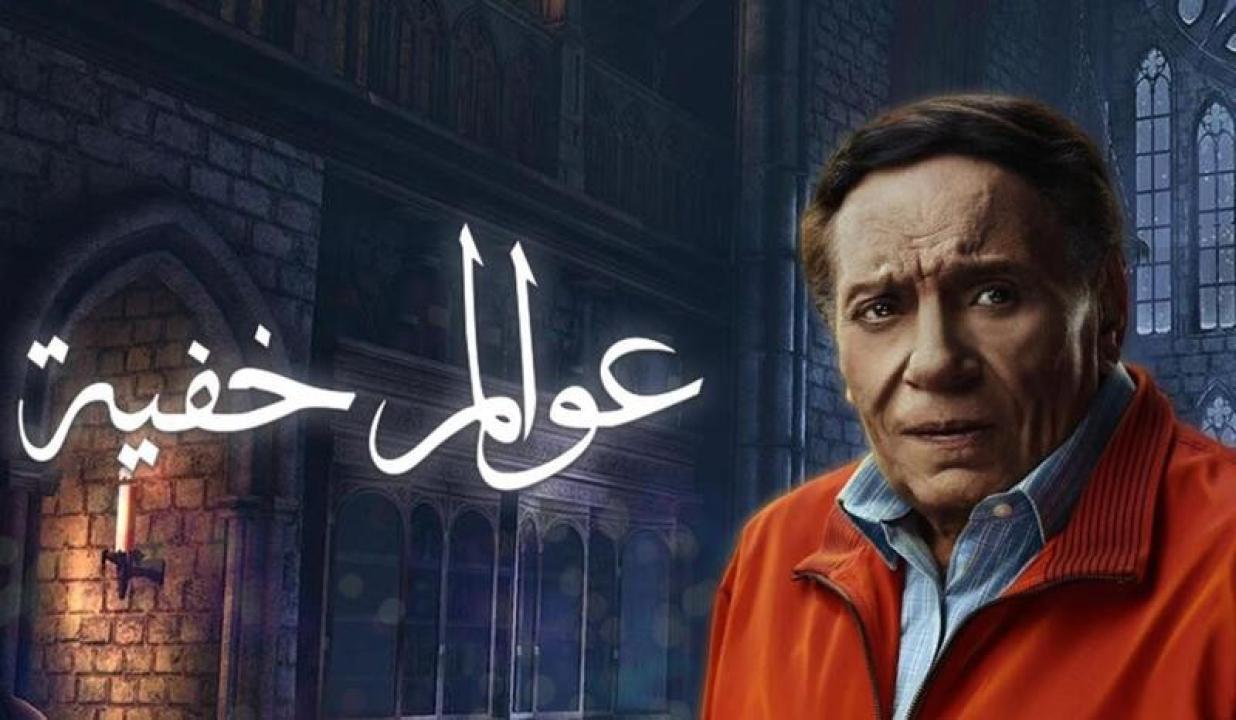 شاهد مسلسل عوالم خفية الحلقة 29 التاسعة والعشرون