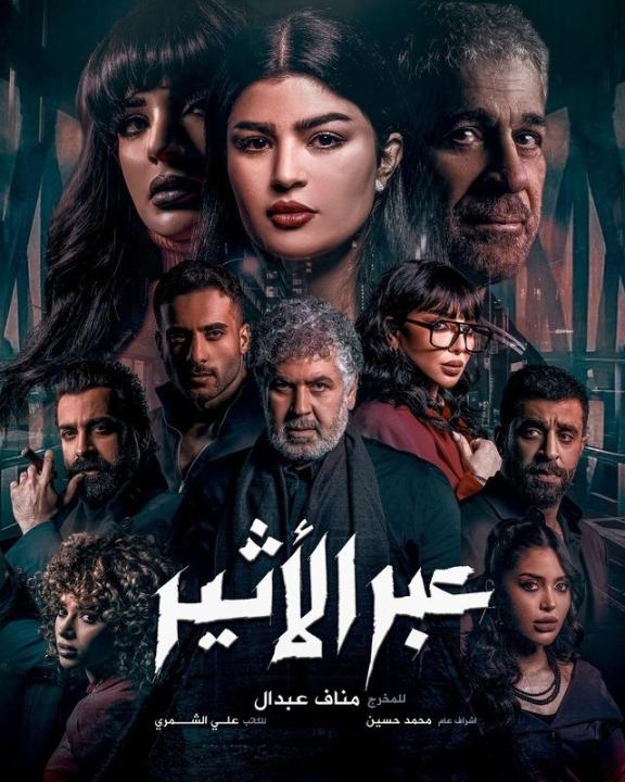 شاهد مسلسل عبر الأثير الحلقة 1 الاولي