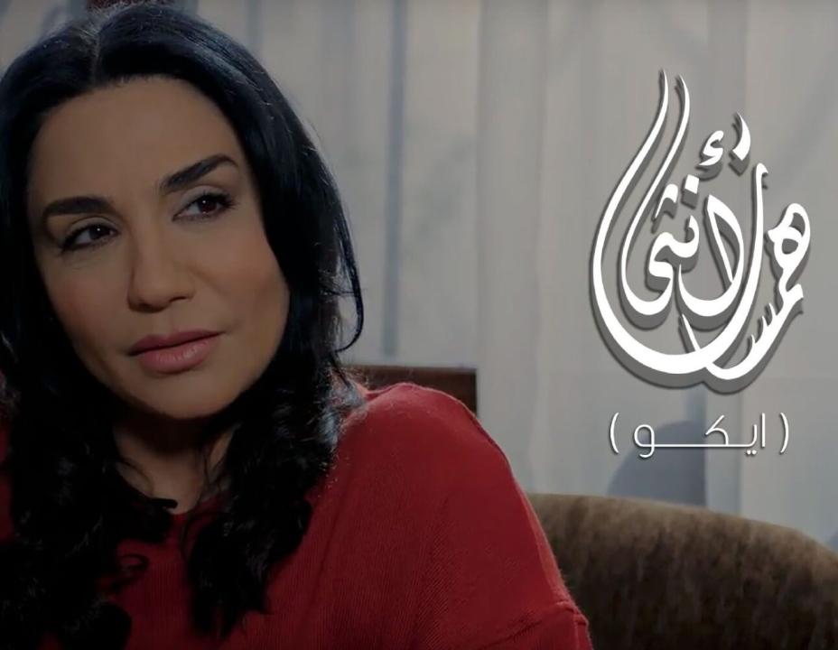 شاهد مسلسل همسات انثى (ايكو) الحلقة 5 الخامسة