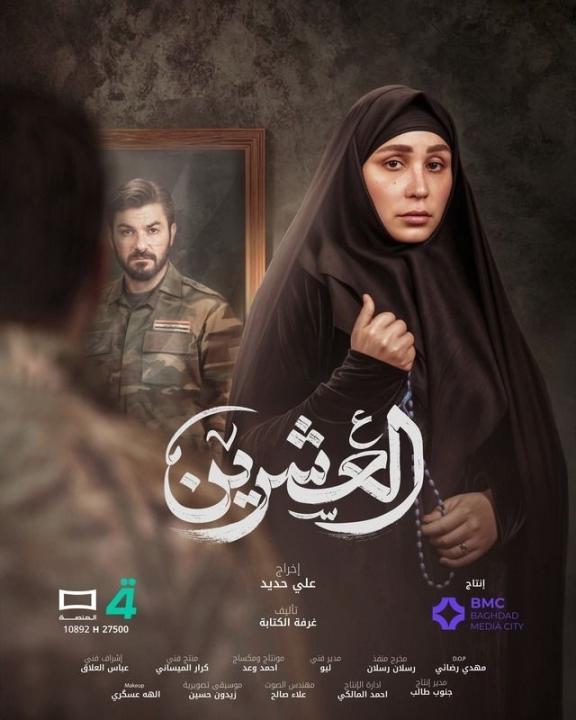 شاهد مسلسل العشرين الحلقة 12 الثانية عشرة