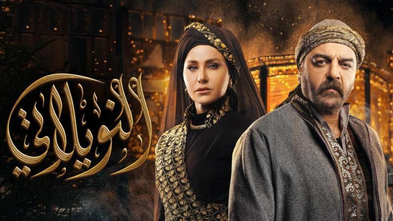 شاهد مسلسل النويلاتى الحلقة 6 السادسة