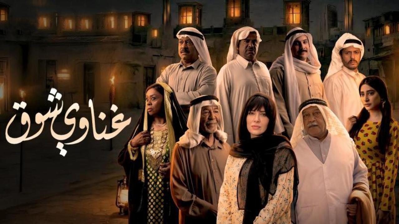 شاهد مسلسل غناوى شوق الحلقة 7 السابعة