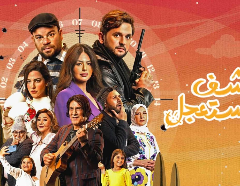 شاهد مسلسل كشف مستعجل