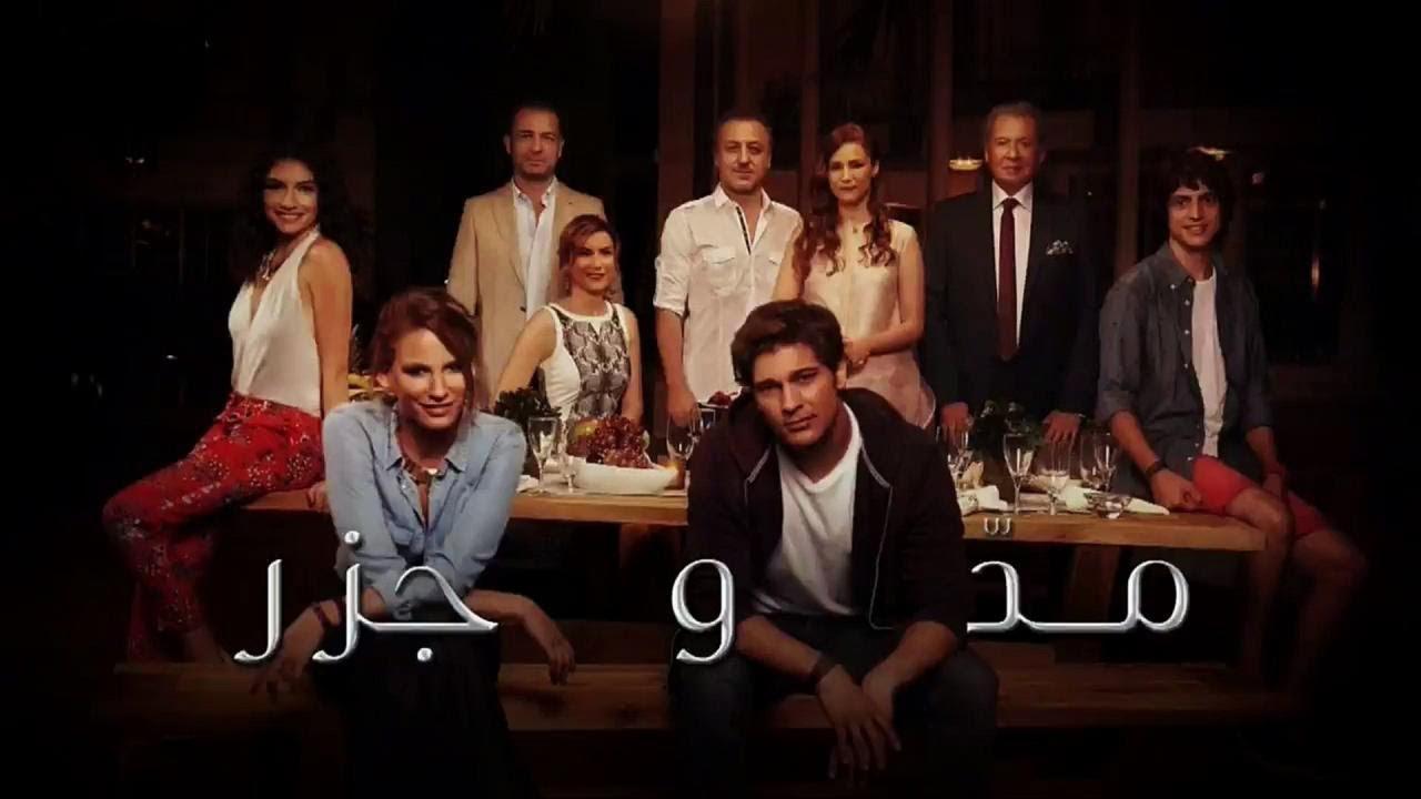 شاهد مسلسل مد وجزر الموسم الاول الحلقة 86 مدبلجة للعربية HD