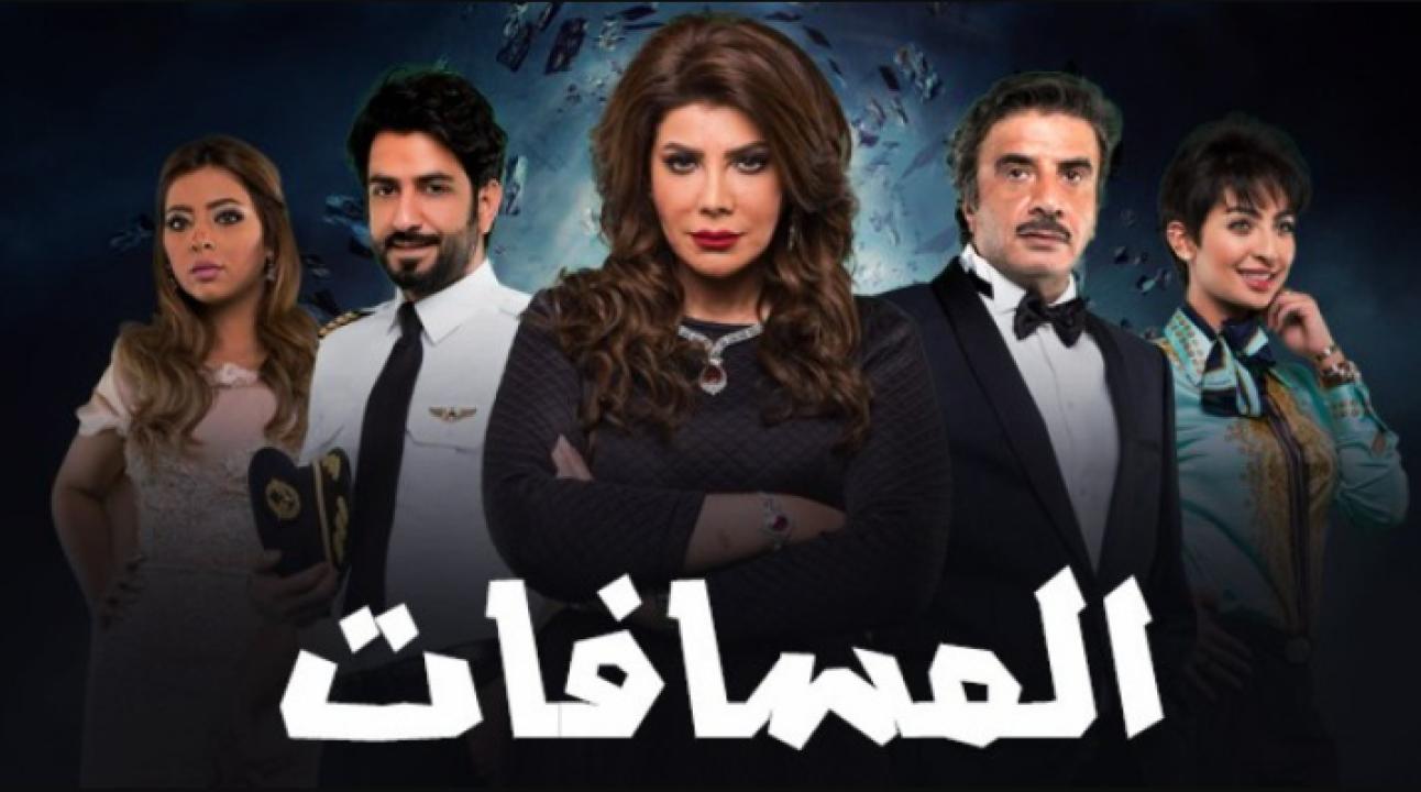 شاهد مسلسل المسافات