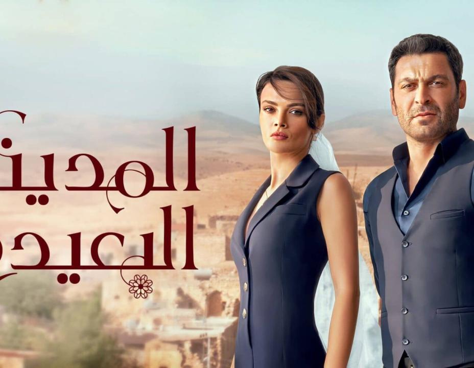شاهد مسلسل المدينة البعيدة الاول الحلقة 100 مدبلجة للعربية HD