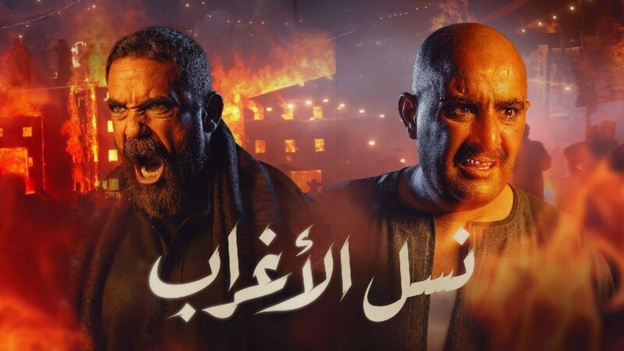 شاهد مسلسل نسل الاغراب الحلقة 3 الثالثة