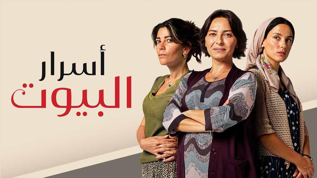 شاهد مسلسل اسرار البيوت الحلقة 41 مدبلجة للعربية HD
