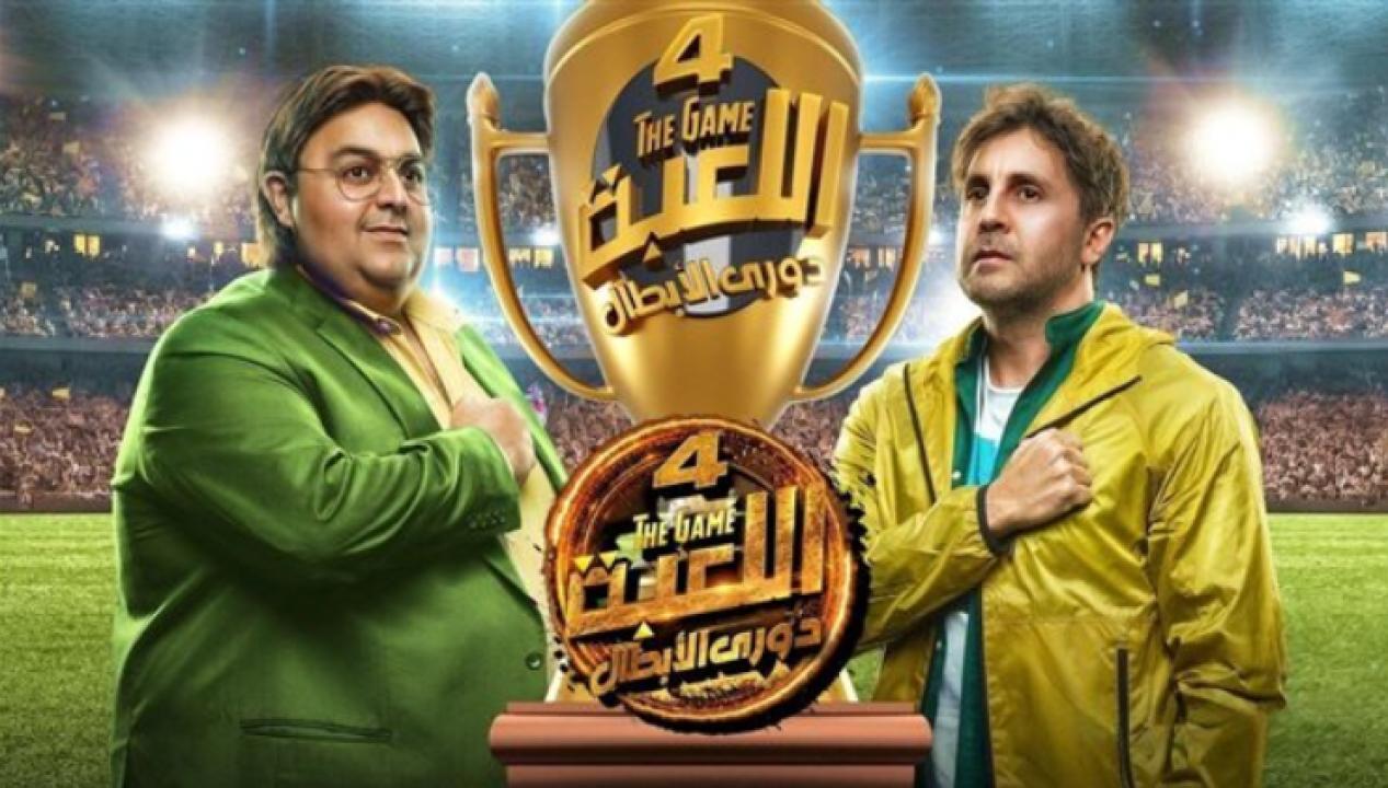 شاهد مسلسل اللعبة 4 الحلقة 30 الثلاثون