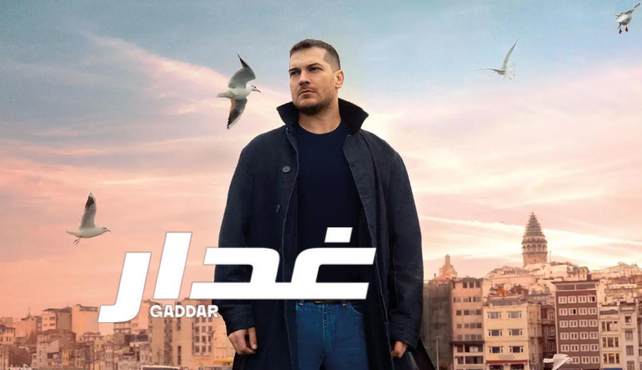 شاهد مسلسل غدار الحلقة 16 مدبلجة للعربية HD