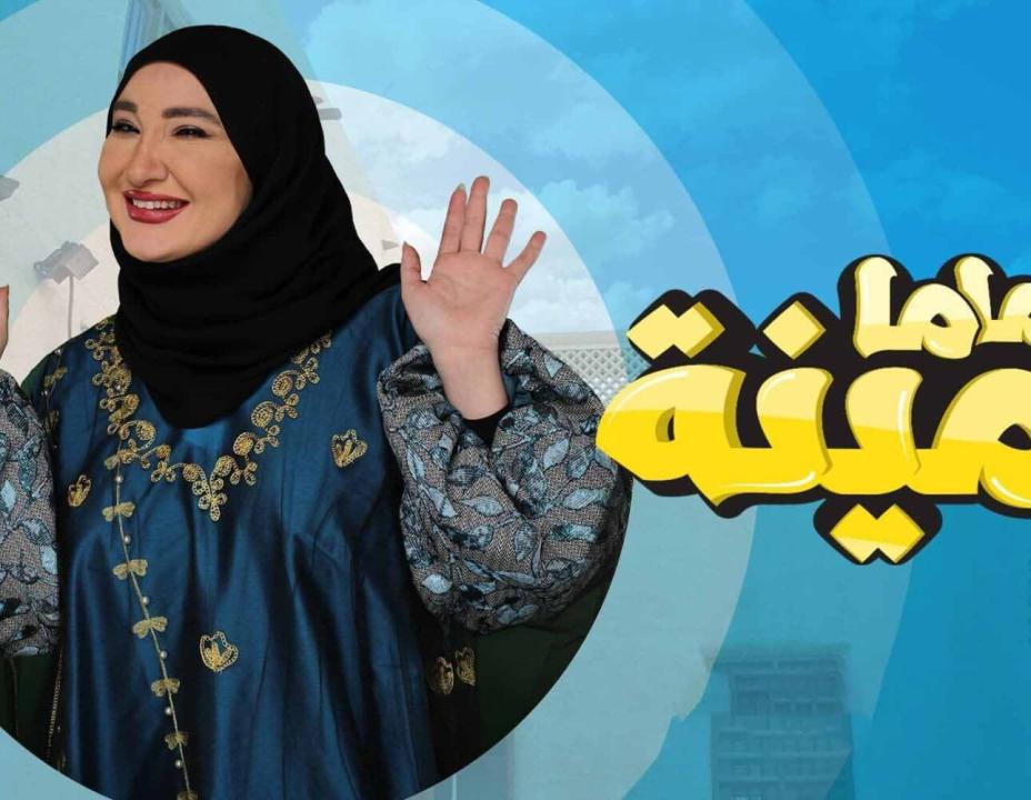 شاهد مسلسل ماما امينة الحلقة 29 التاسعة والعشرون