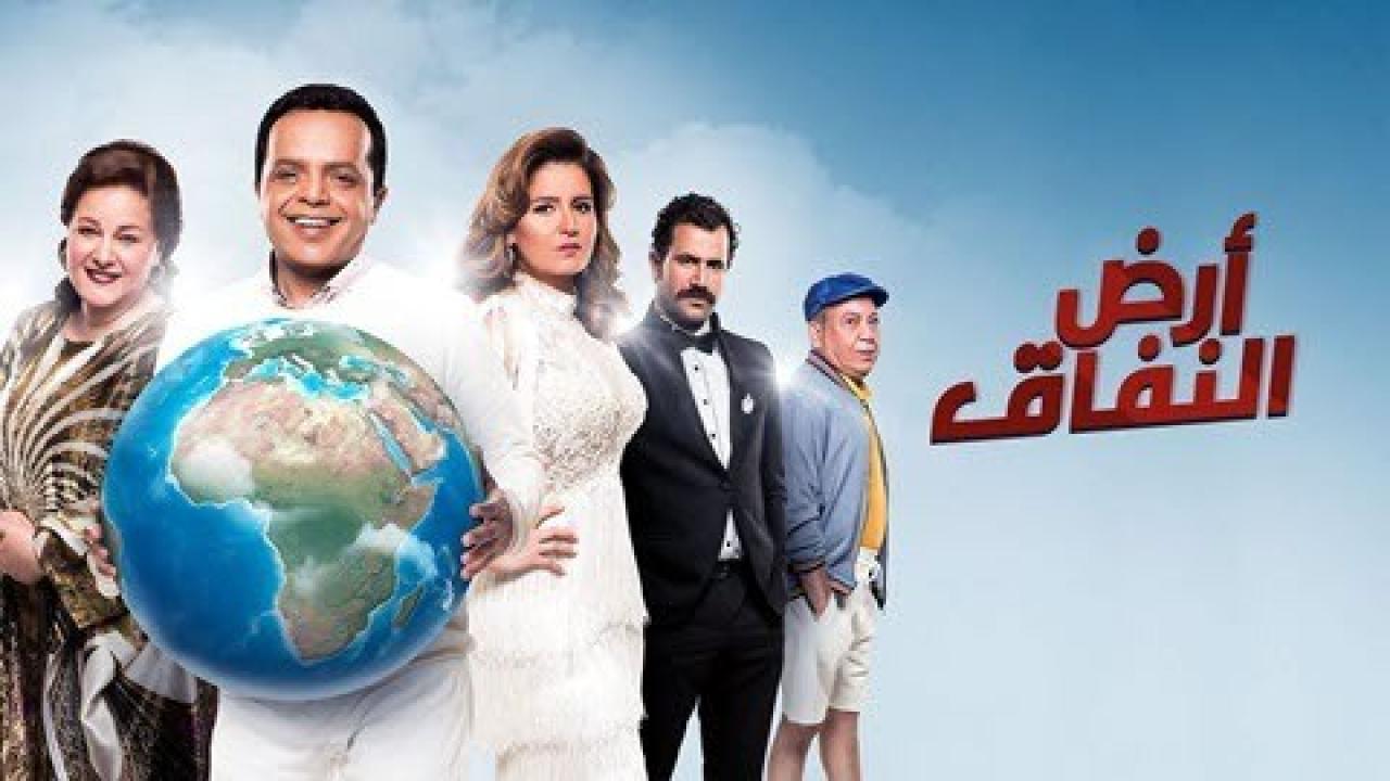 شاهد مسلسل ارض النفاق