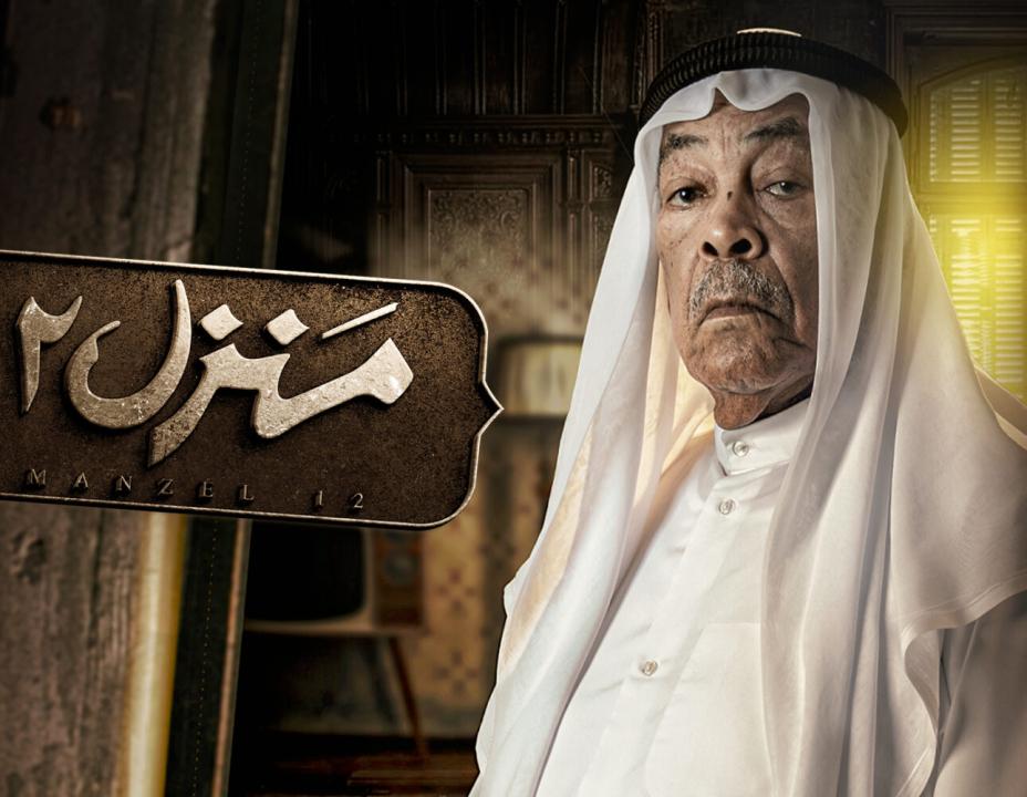 شاهد مسلسل منزل 12 الحلقة 25 الخامسة والعشرون