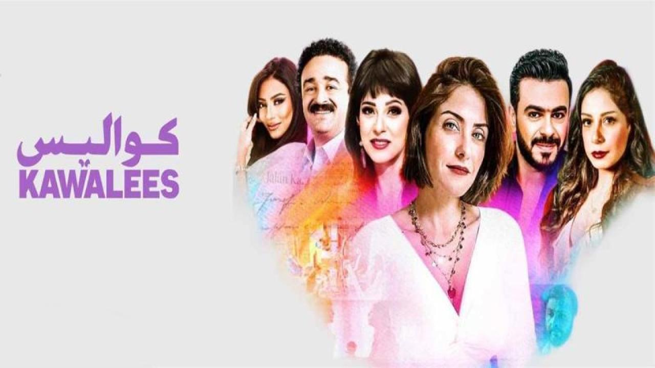 شاهد مسلسل كواليس الحلقة 14 الرابعة عشر