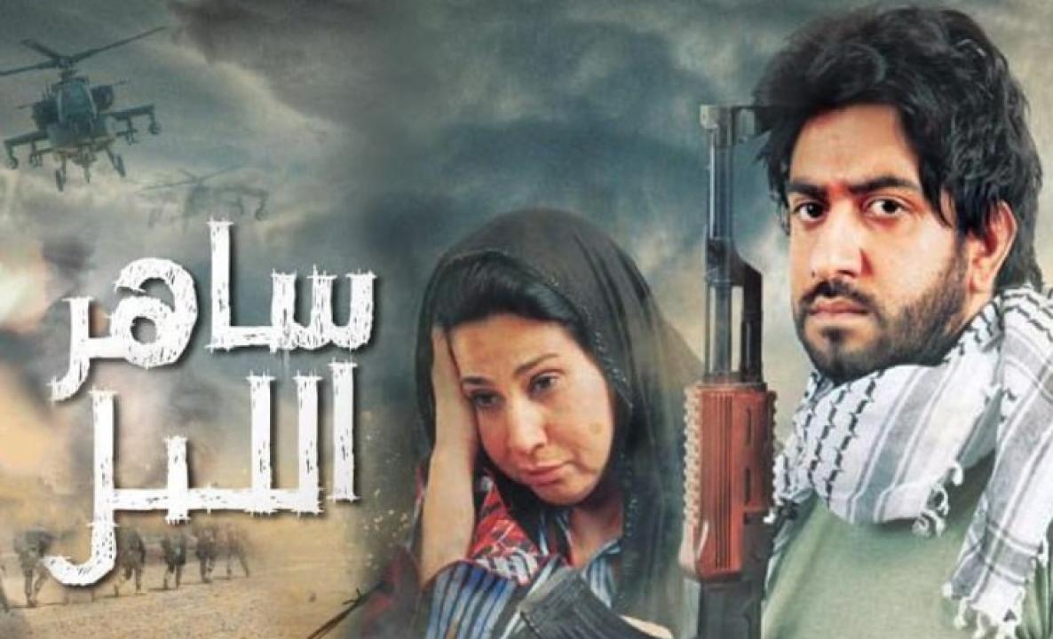 شاهد مسلسل ساهر الليل الحلقة 12 الثانية عشر