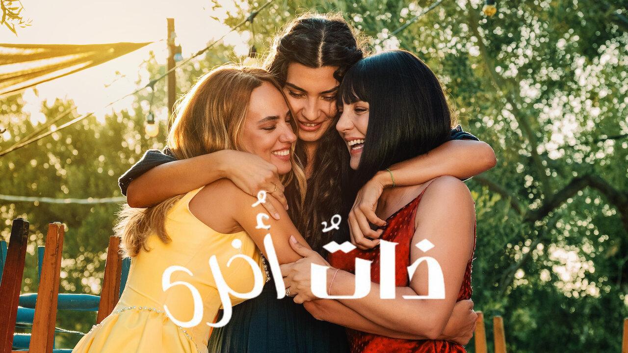شاهد مسلسل ذات اخرى الحلقة 1 مدبلجة للعربية HD