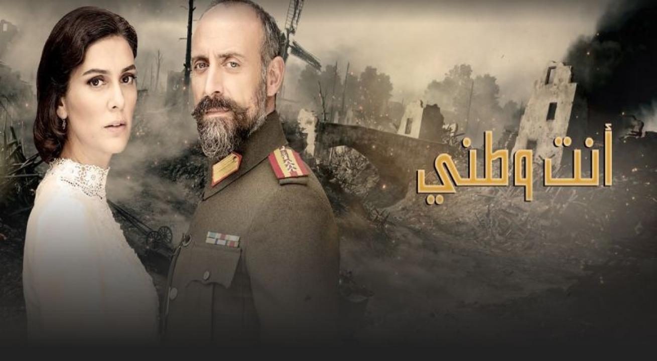شاهد مسلسل انت وطني الحلقة 111 مدبلجة للعربية HD