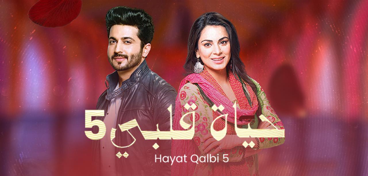 شاهد مسلسل حياة قلبي 6 الموسم السادس الحلقة 48 مدبلجة