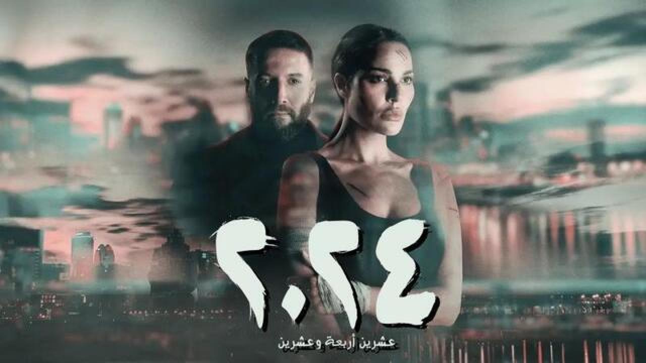 شاهد مسلسل 2024