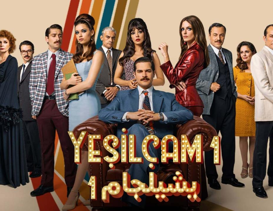 شاهد مسلسل يشيلجام الموسم الاول الحلقة 9 مدبلجة للعربية HD