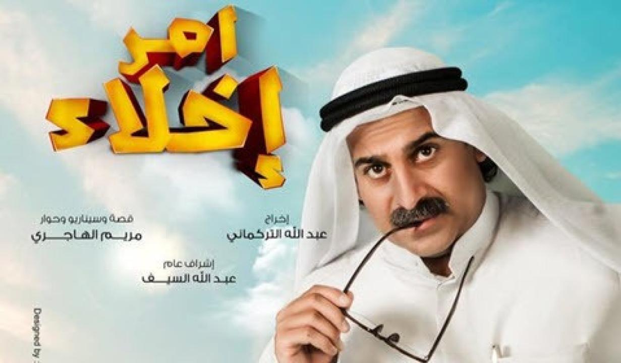 شاهد مسلسل امر اخلاء 1 الحلقة 5 الخامسة