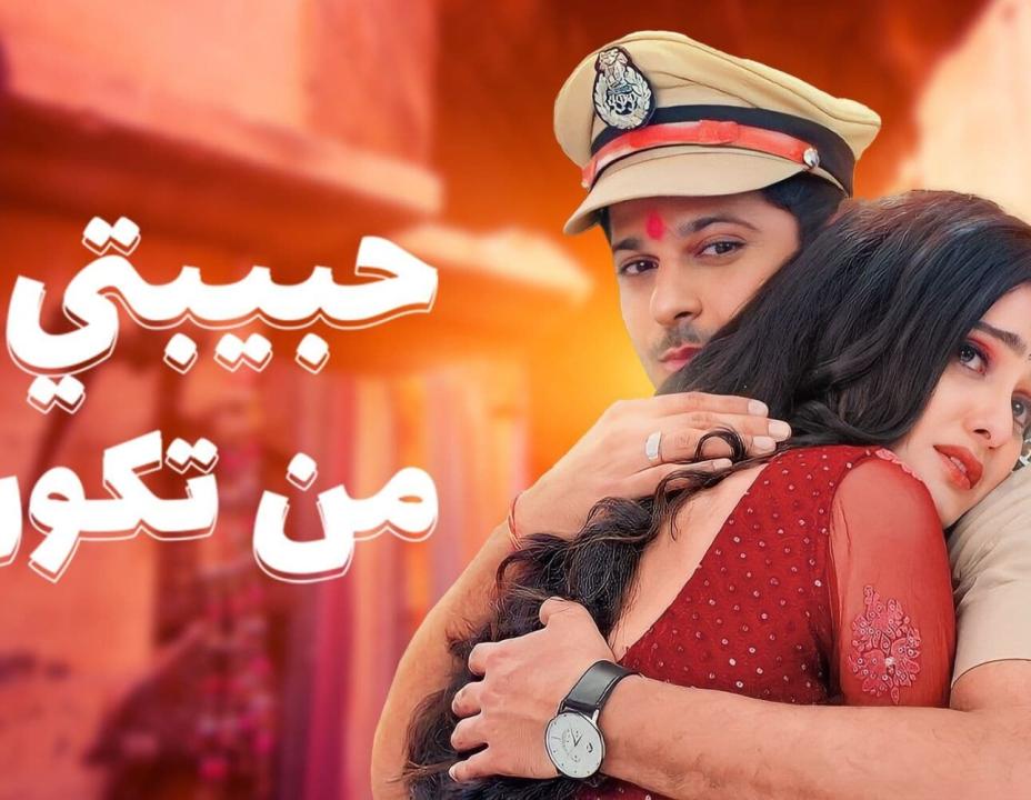 شاهد مسلسل حبيبتي من تكون 2 الموسم الثاني الحلقة 120 مدبلجة