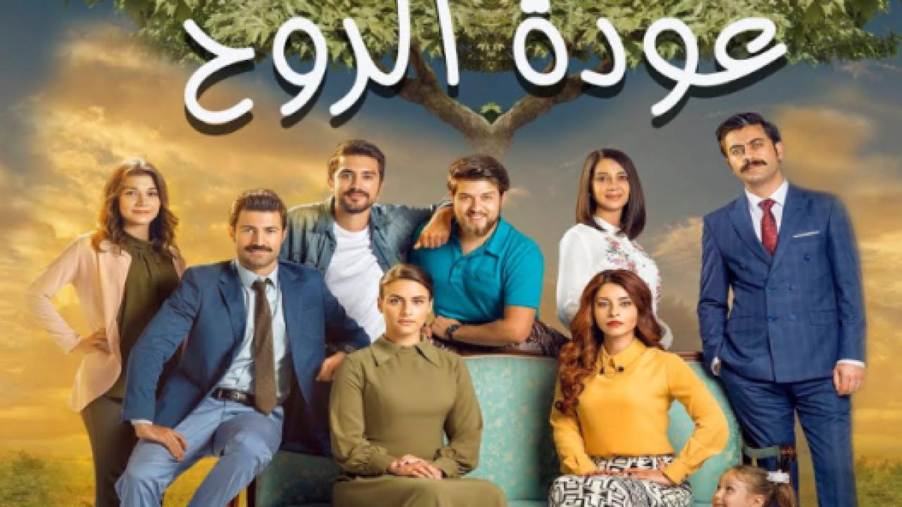 شاهد مسلسل عودة الروح الحلقة 110 مدبلجة للعربية HD