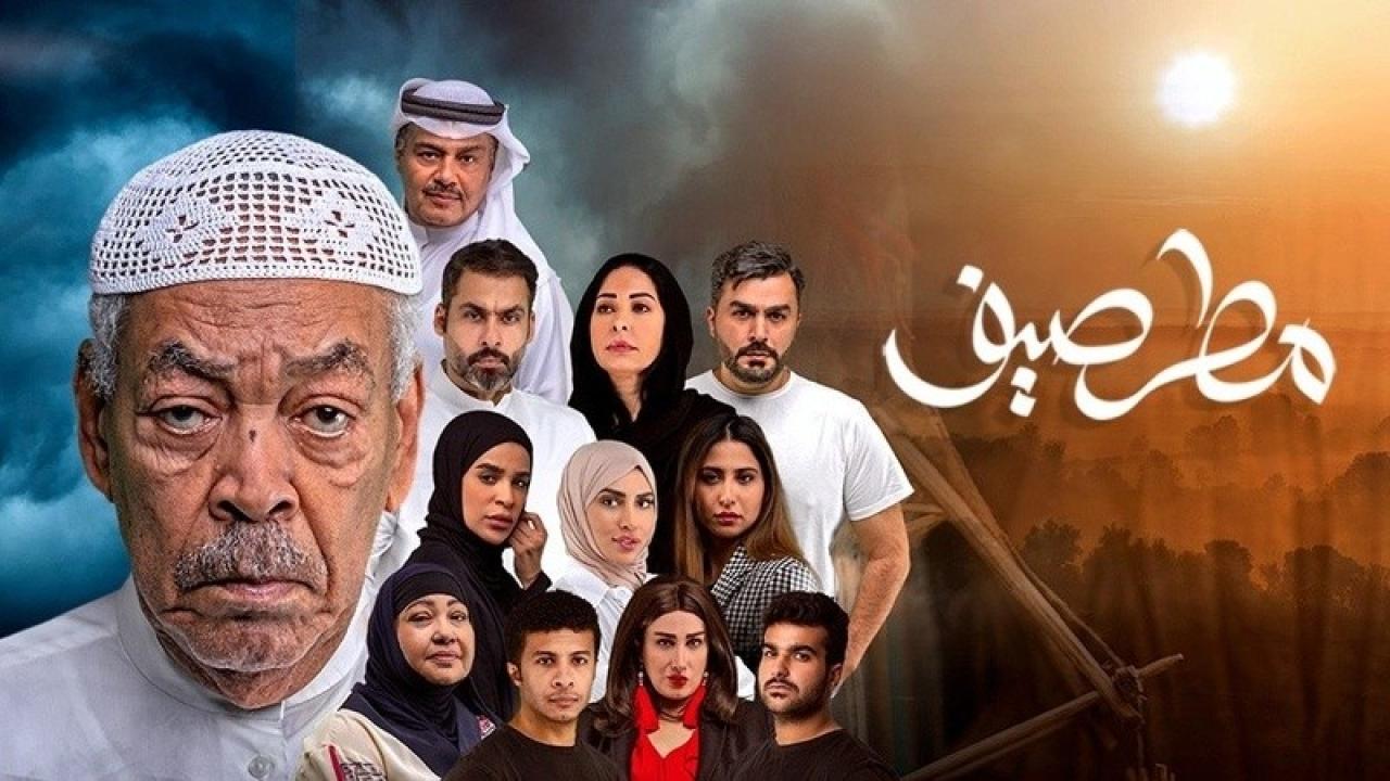 شاهد مسلسل مطر صيف الحلقة 5 الخامسة