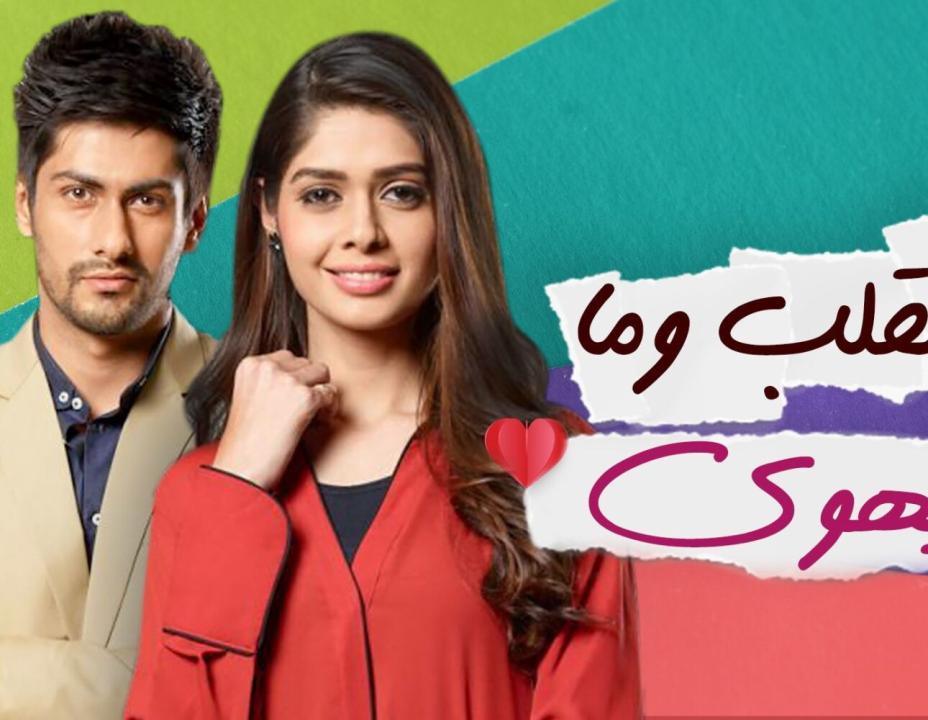 شاهد مسلسل القلب وما يهوي الحلقة 1 مدبلجة