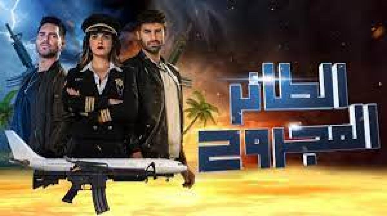 شاهد مسلسل الطائر المجروح 1 الحلقة 29 مدبلجة