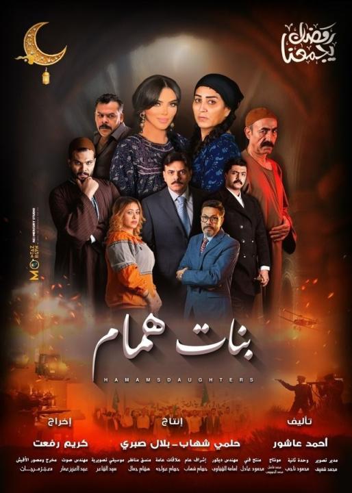 شاهد مسلسل بنات همام الحلقة 11 الحادية عشرة