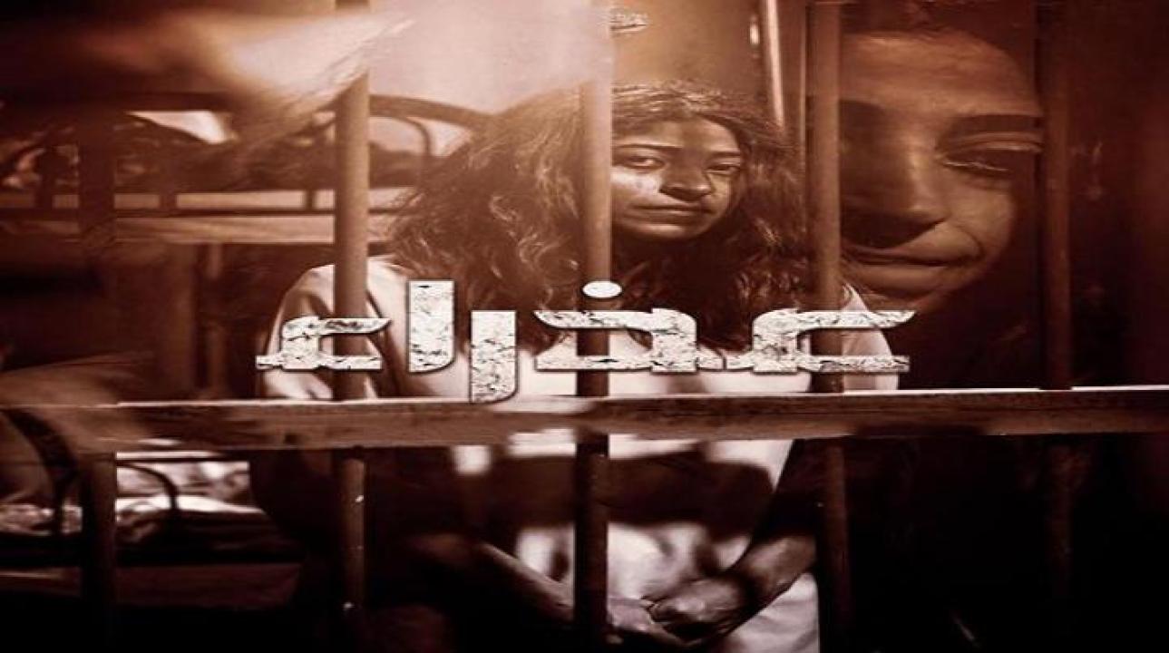 شاهد مسلسل عذراء الحلقة 28 الثامنة والعشرون