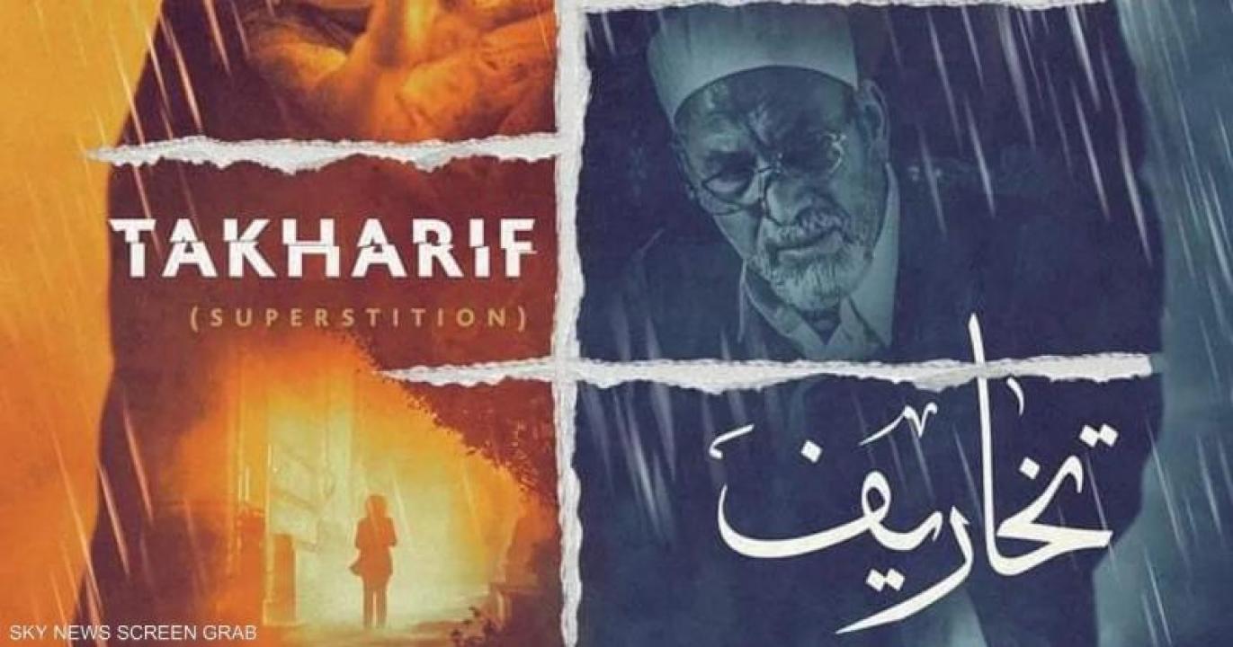 شاهد مسلسل تخاريف 2 الحلقة 9 التاسعة