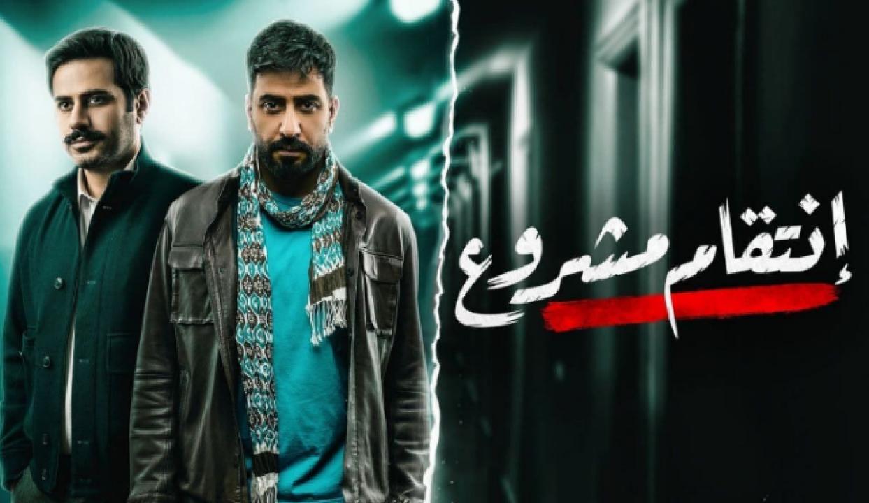 شاهد مسلسل انتقام مشروع الحلقة 1 الاولى