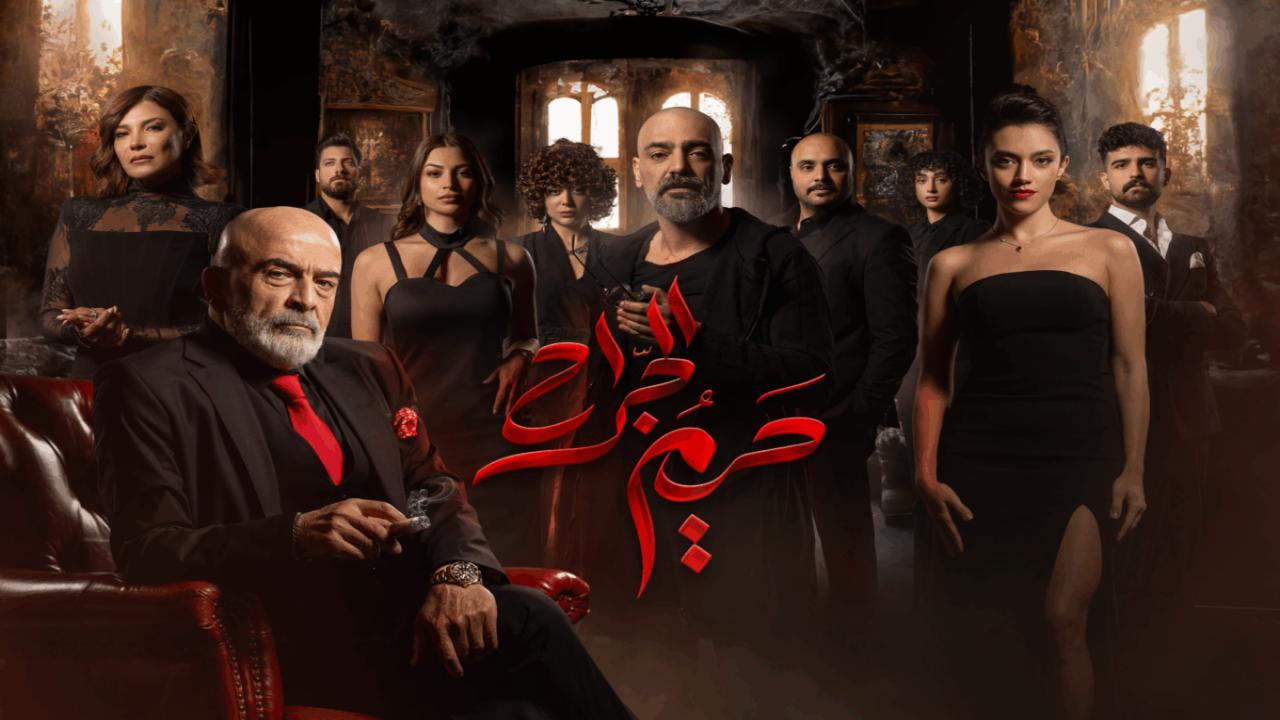شاهد مسلسل حريم الجراح الحلقة 1 الاولى